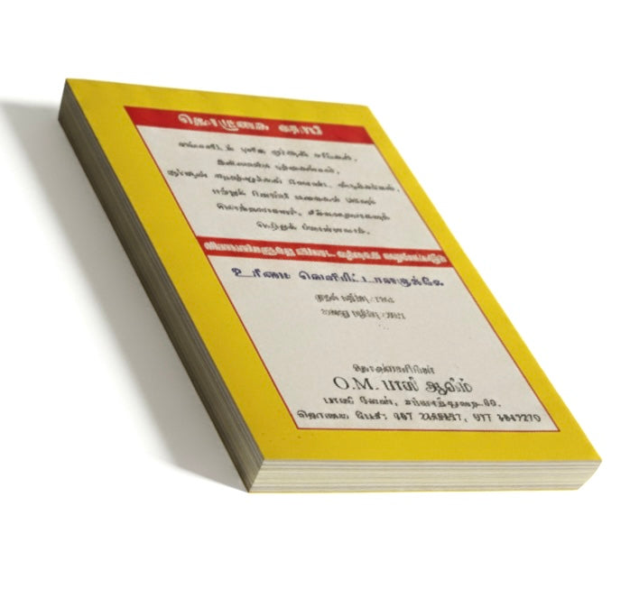 பிரார்த்தனை வழிகாட்டி/கையேடு புத்தகம் - 80 பக்கங்கள்