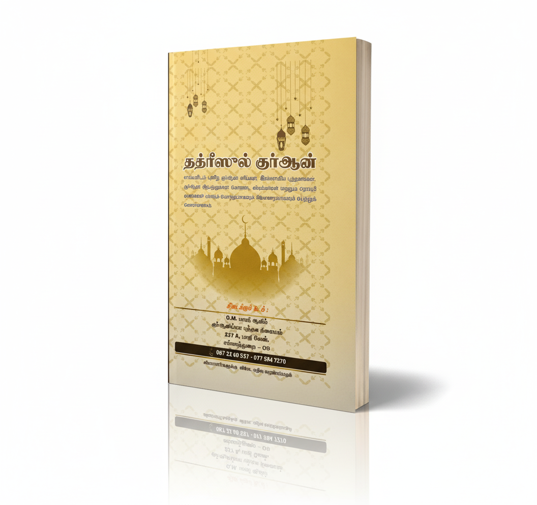 Tadrisul Quran - 1pcs(48pages)