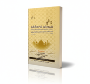 Tadrisul Quran - 1pcs(48pages)