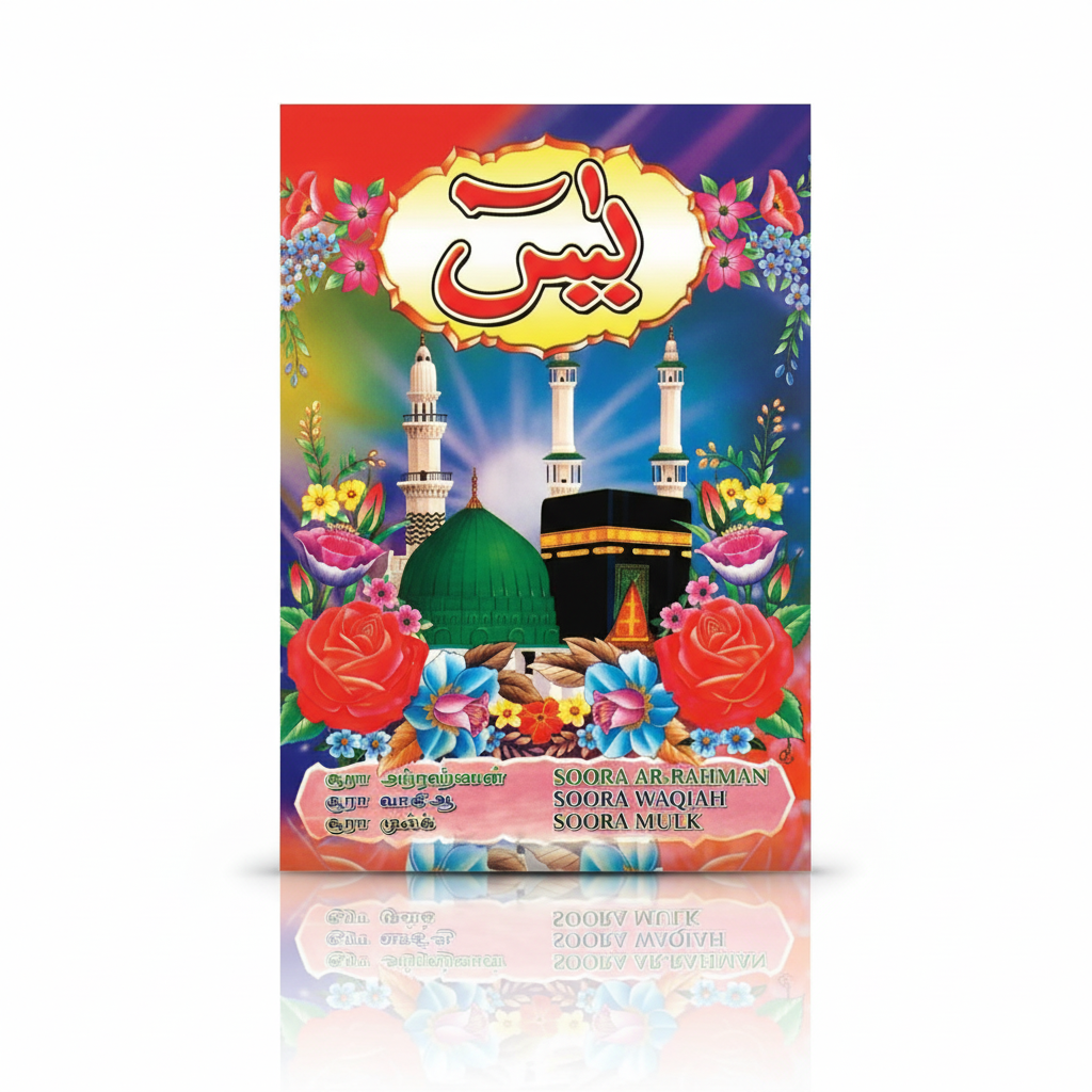 Surah Yasin- The Heart of Quran (Pocket-Sized) - 1pcs